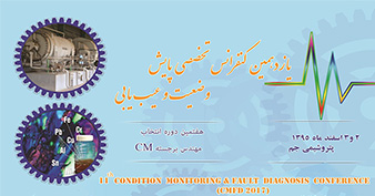 یازدهمین کنفرانس تخخصی پایش وضعیت و عیب یابی CMFD اسفند 1395