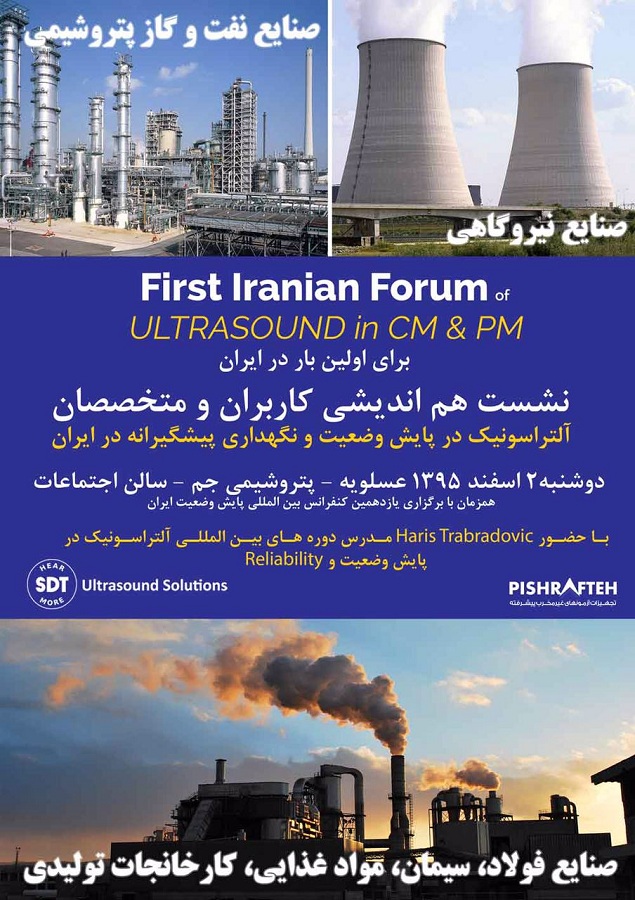 هم اندیشیمتخصصان آلتراسونیک در CM